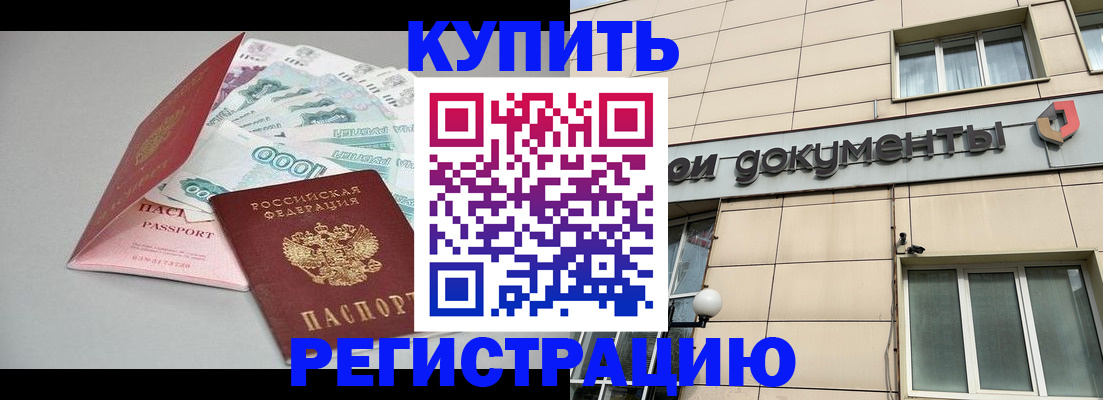 временная регистрация купить в Кирово-Чепецке